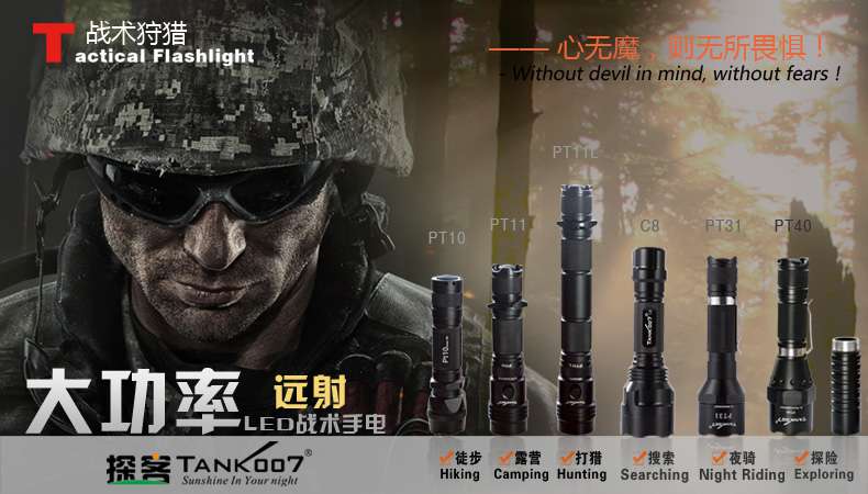 強光手電筒什么牌子好?推薦TANK007強光手電品牌 強光手電筒什么牌子好?推薦TANK007強光手電品牌