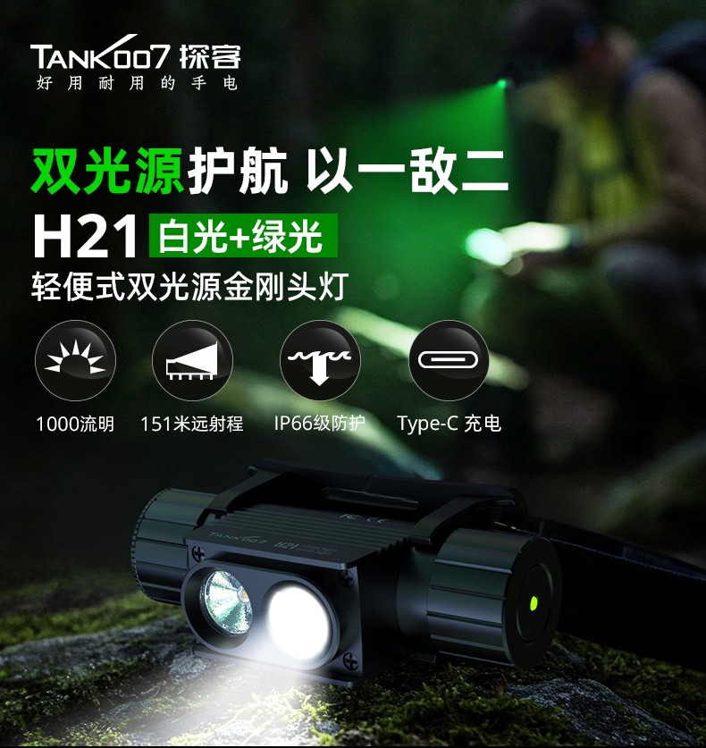 日常夜間戶外使用的有必要買兩個(gè)光源的頭燈嗎?