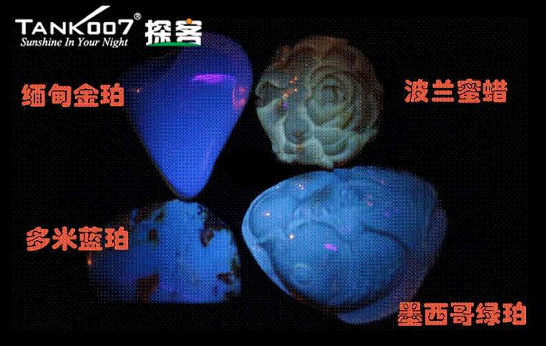 網(wǎng)上用紫光手電鑒定琥珀的帖子這么多，哪個(gè)是真假？